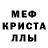 Меф кристаллы Muzlifat Selimxanova