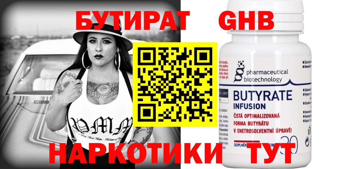 Бутират 1.4BDO Таганрог