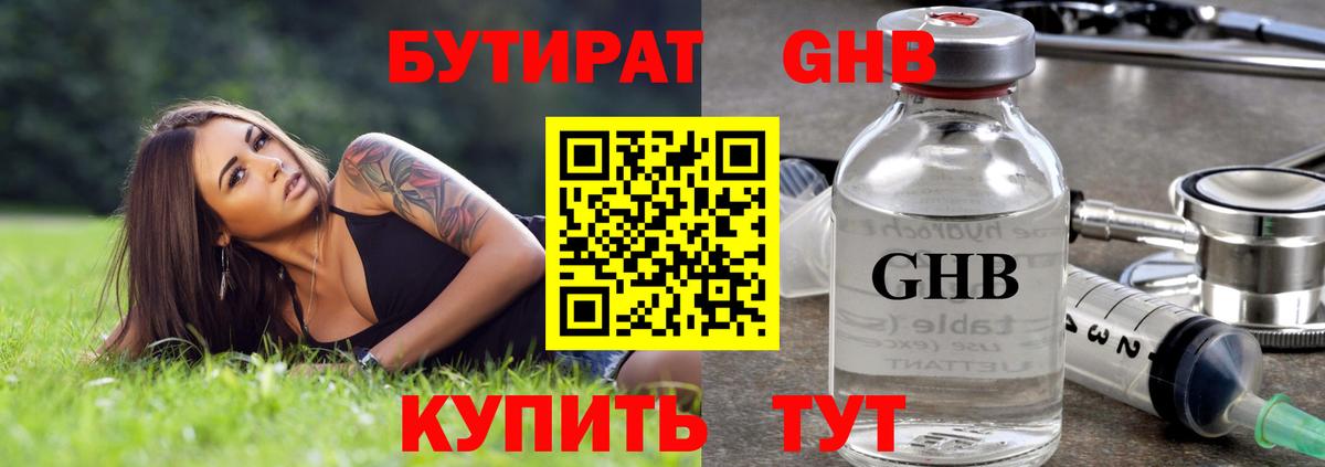 БУТИРАТ BDO 33%  Вход с VPN  Таганрог 