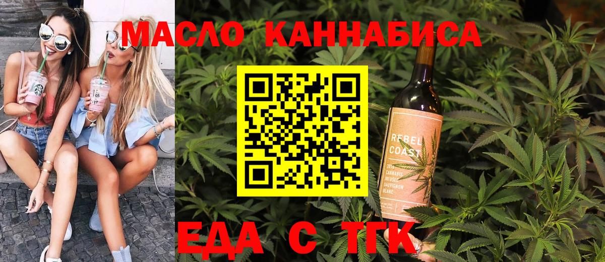 Еда ТГК конопля  Вход с VPN  Таганрог 