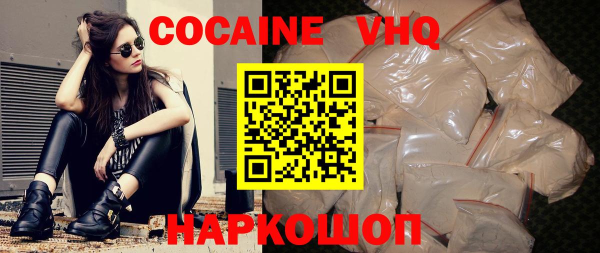 Таганрог  Кокаин Эквадор  Cocaine 98%  Вход с VPN 