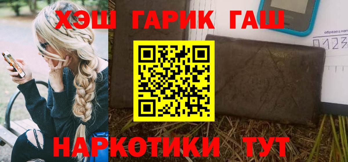ГАШ хэш  Вход с VPN  Таганрог  ГАШ hashish 